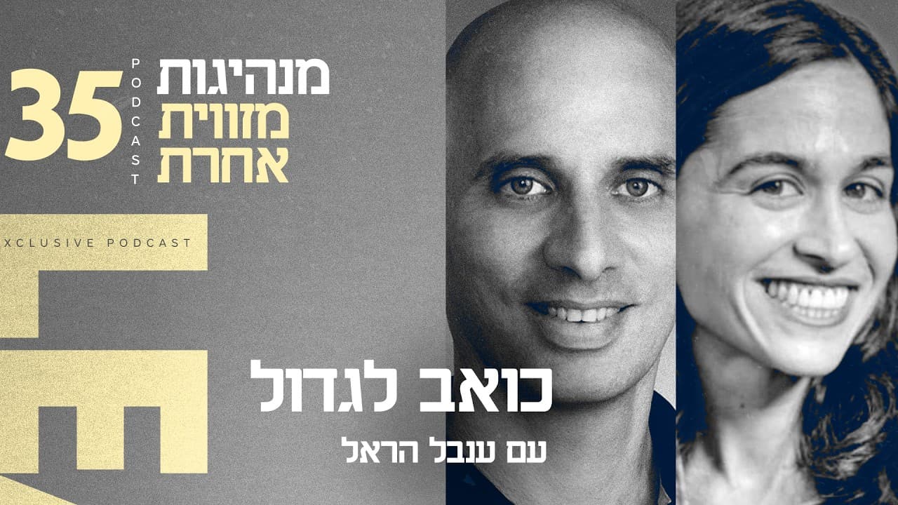 כואב לגדול — וידאו