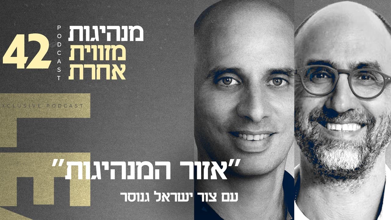 אזור המנהיגות — וידאו