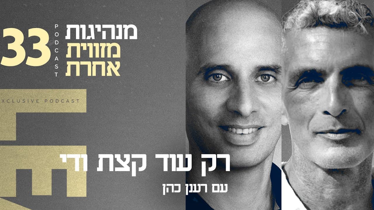 רק עוד קצת ודי — וידאו
