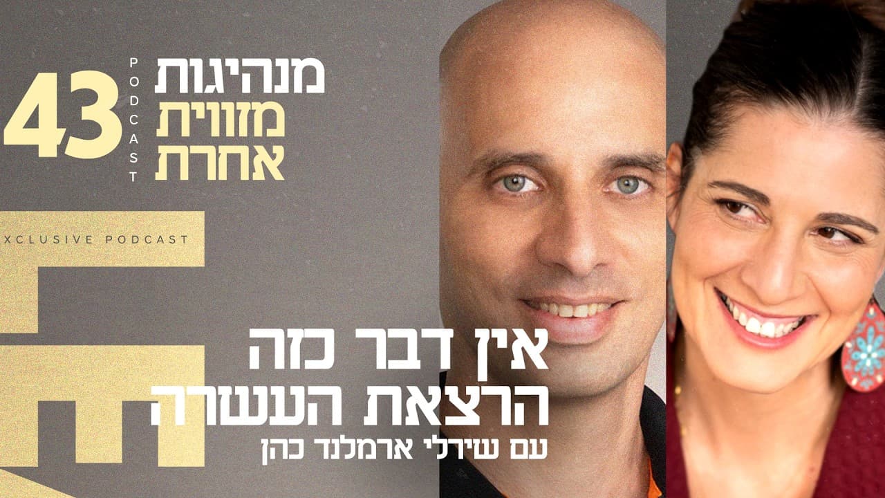 אין דבר כזה הרצאת העשרה — וידאו